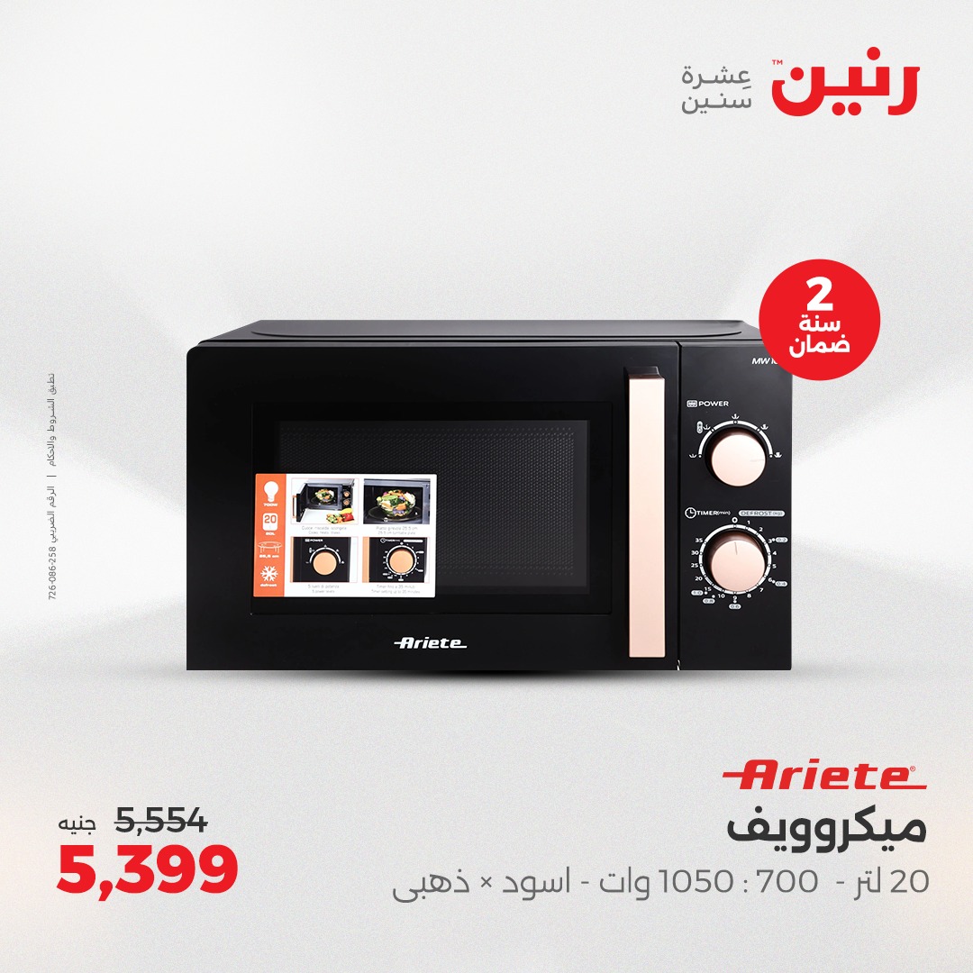 raneen offers from 1aug to 2aug 2025 عروض رنين من 1 أغسطس حتى 2 أغسطس 2025 صفحة رقم 69